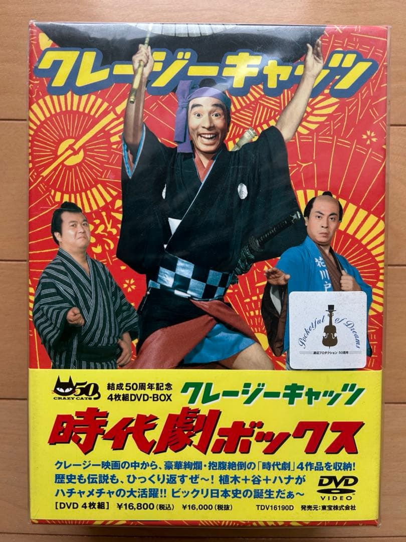 クレージーキャッツ　東宝　DVD-BOXシリーズ　第1弾〜第7弾