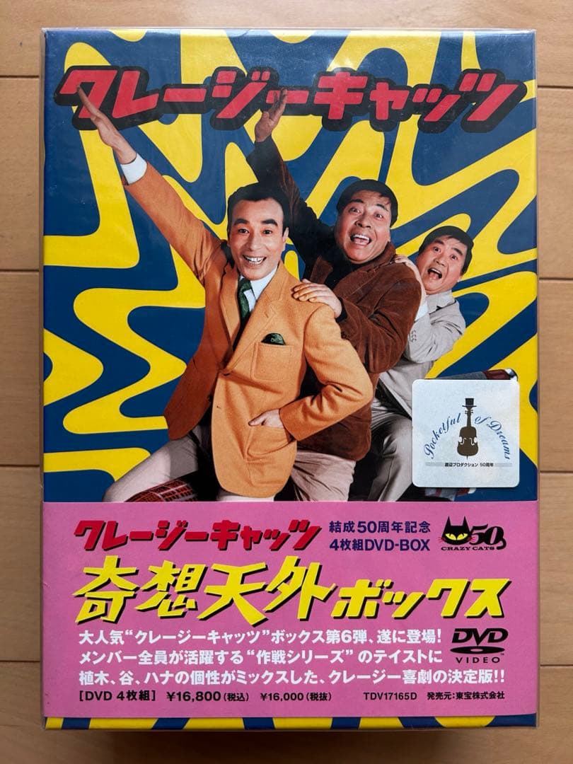 クレージーキャッツ　東宝　DVD-BOXシリーズ　第1弾〜第7弾