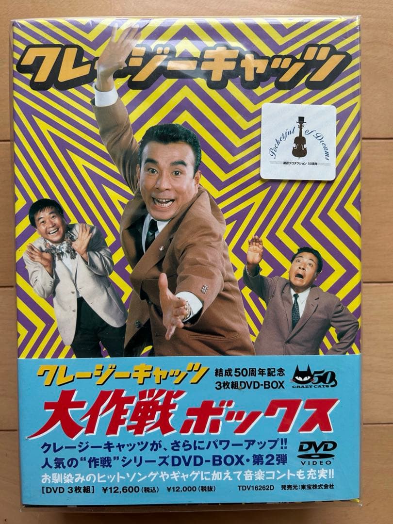 クレージーキャッツ　東宝　DVD-BOXシリーズ　第1弾〜第7弾