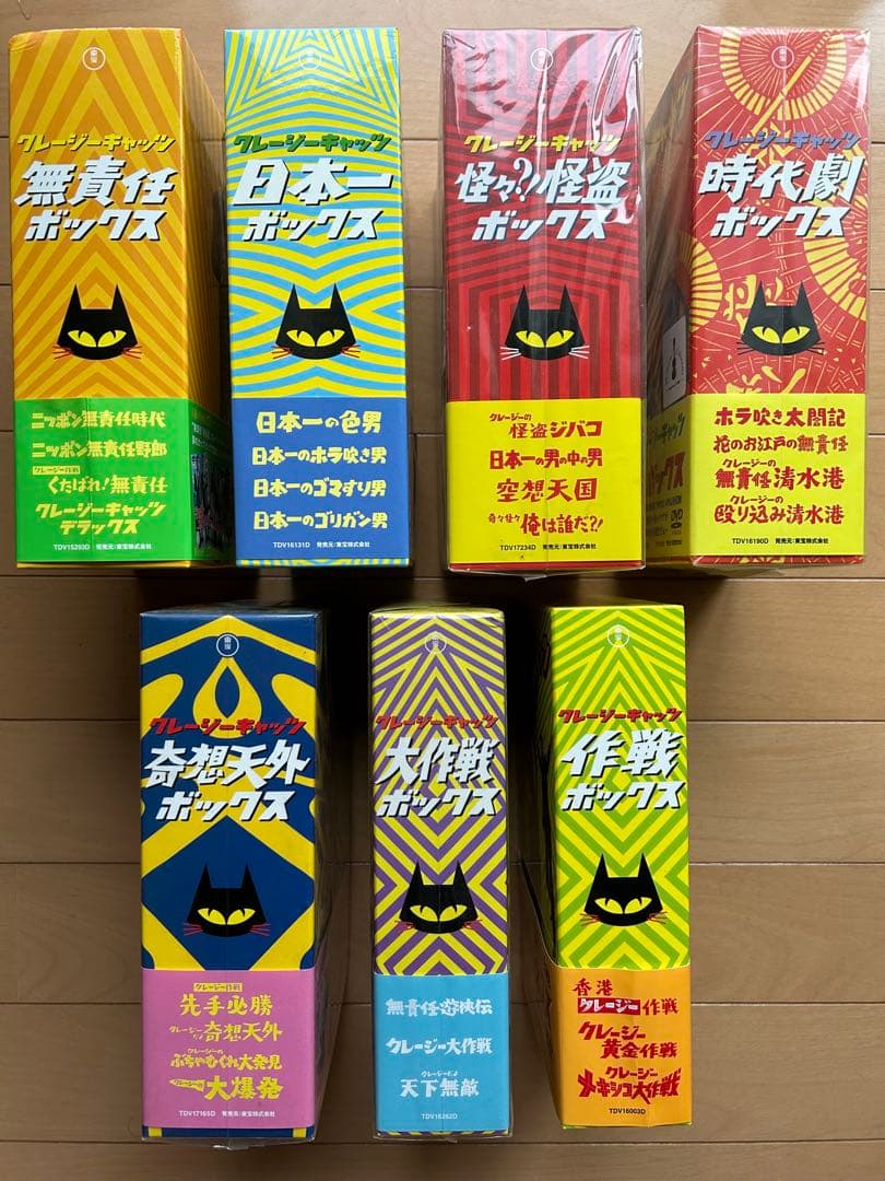 クレージーキャッツ　東宝　DVD-BOXシリーズ　第1弾〜第7弾