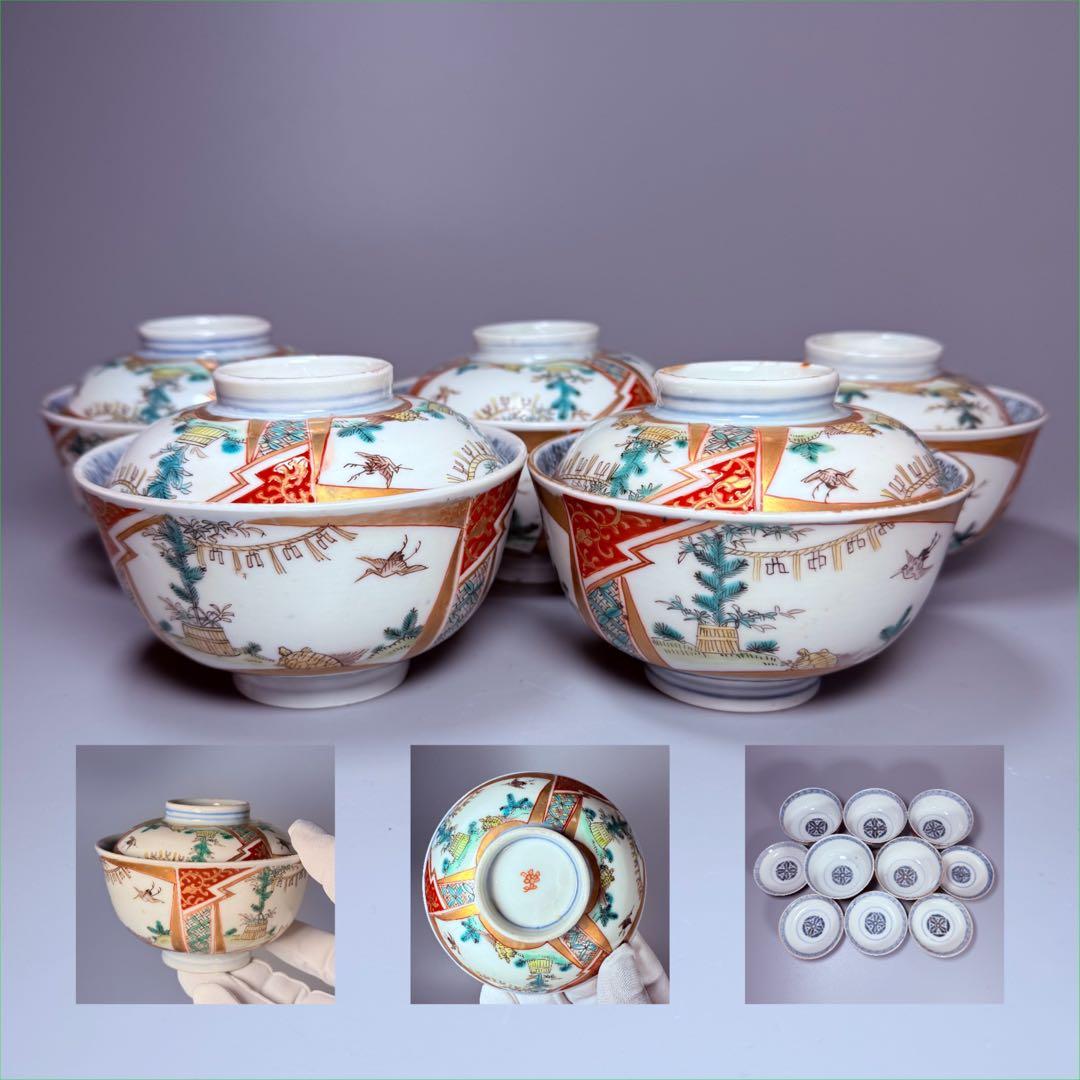 幕末～明治期　色絵鶴亀文様蓋物　五客　納箱付　料理屋　古器を楽しむ　金襴手　赤絵