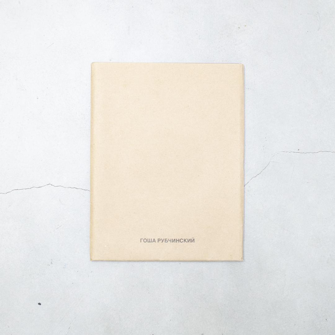 アート・デザイン・音楽 GOSHA RUBCHINSKIY THE DAY OF MY DEATH