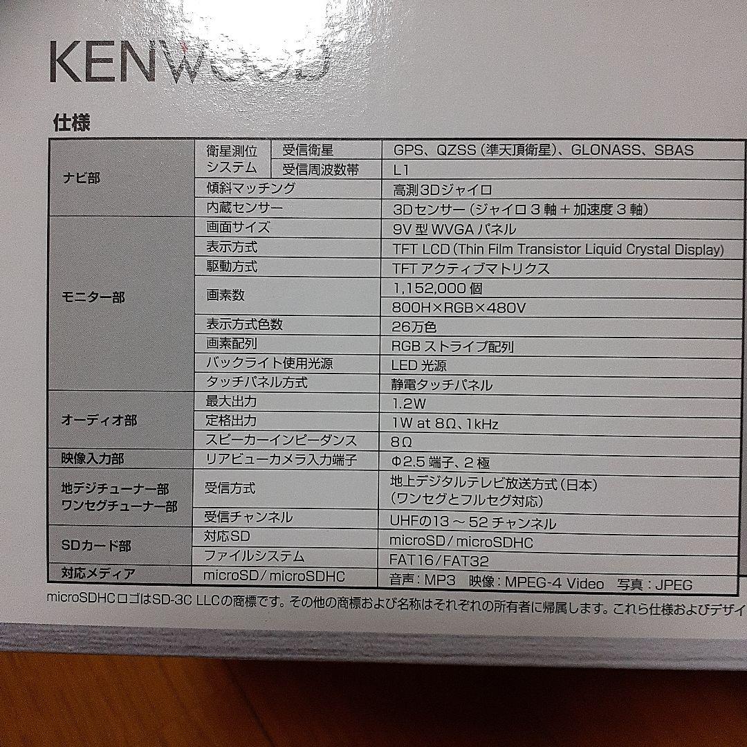 【美品】KENWOOD EZ-950 ココデス 9インチ ポータブルカーナビ