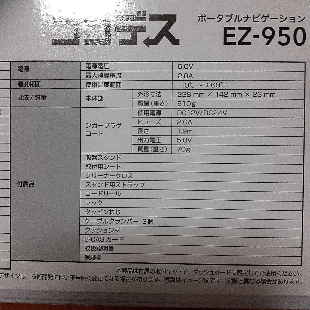 【美品】KENWOOD EZ-950 ココデス 9インチ ポータブルカーナビ