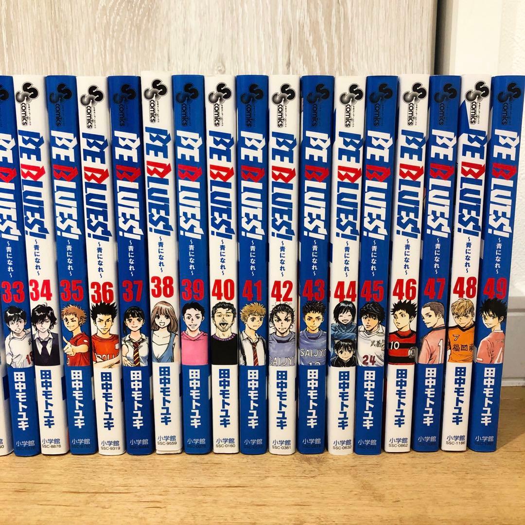 BE BLUES ビーブルーズ　青になれ　全49巻セット　完結　マンガ　匿名配送
