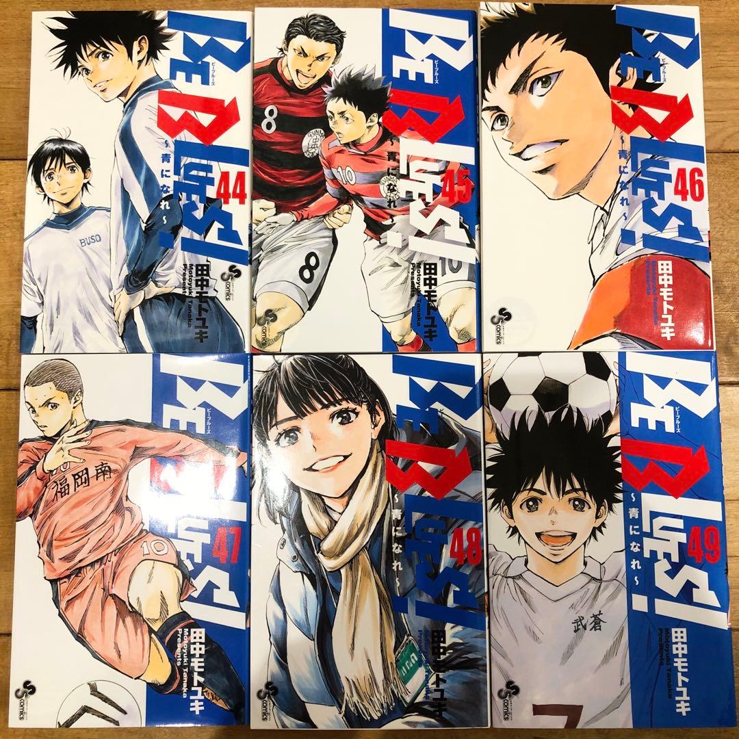 BE BLUES ビーブルーズ　青になれ　全49巻セット　完結　マンガ　匿名配送