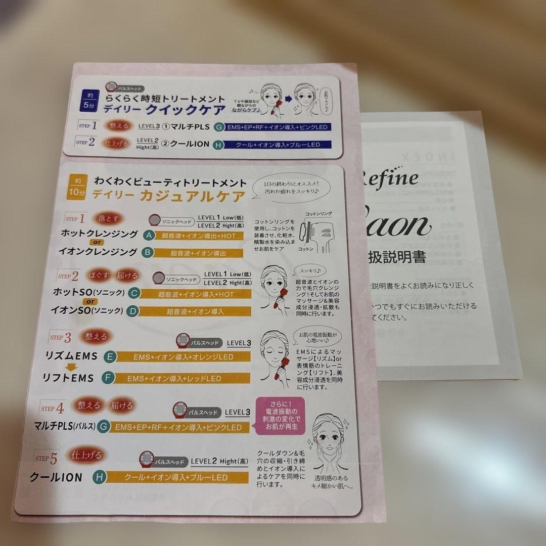 アミン　リファイン　カオン　美顔器