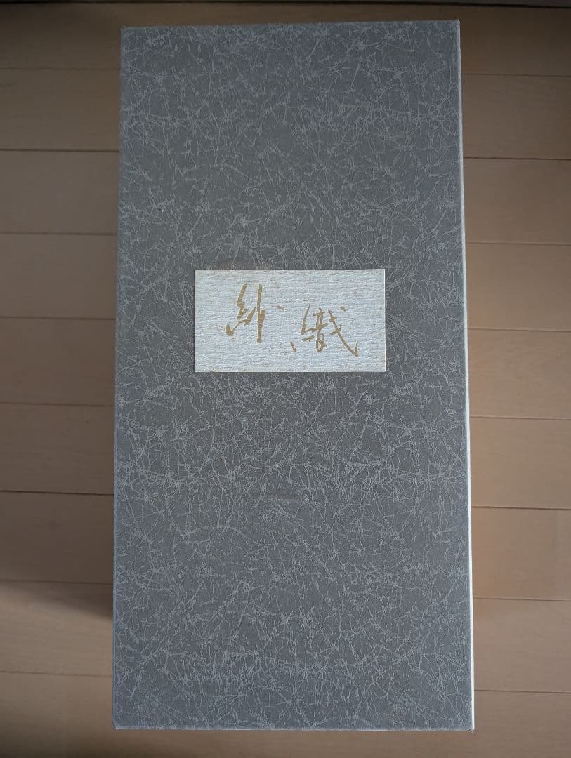 着物　訪問着　草履　バッグ　セット　紗織