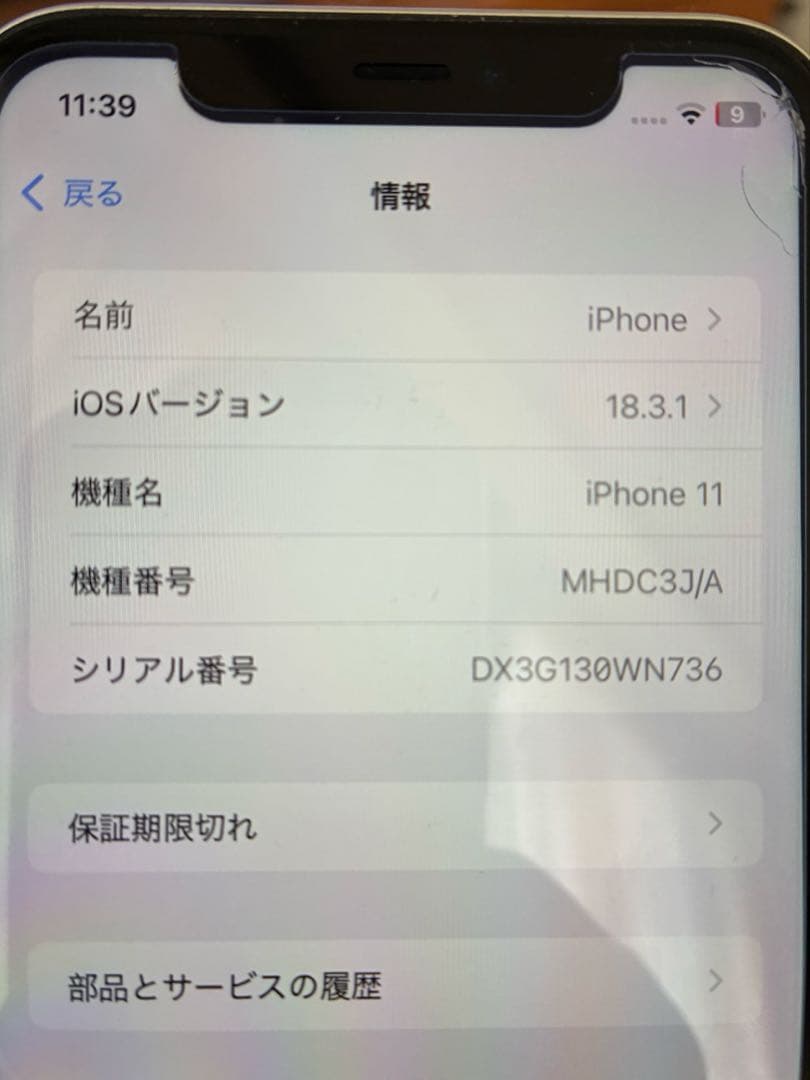 iPhone 11 本体 64GB ホワイトSIMフリー バッテリー78%初期化