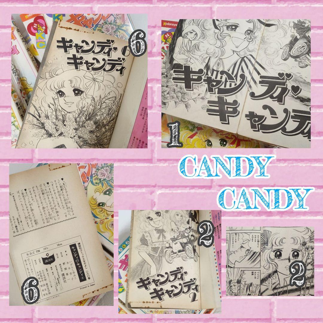 キャンディ♡キャンディ 非全巻セット 初版 2,4,6,7,8巻 いがらしゆみこ