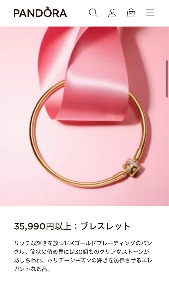 PANDORA 14Kゴールドプレーティング バングル　ブレスレット