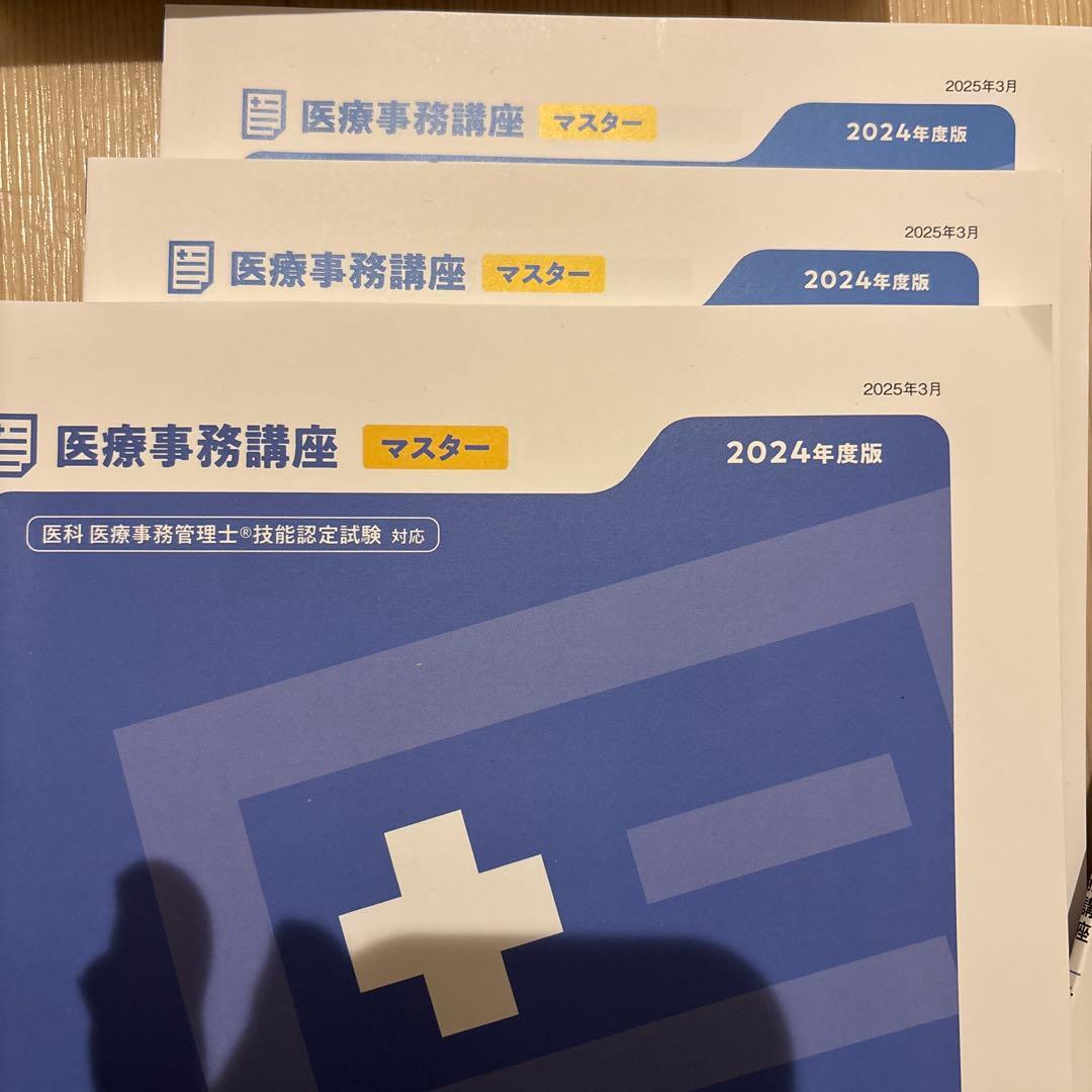 ソラスト 医療事務講座マスターコース〈教材のみ /8点〉 新品 未使用