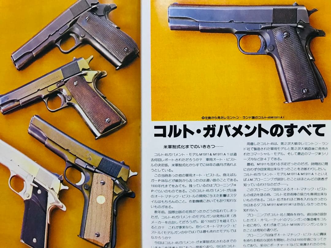 ５冊セット　月刊GUN　ケイズ クロニクル　ガンダイジェスト日本語版 拳銃ファン