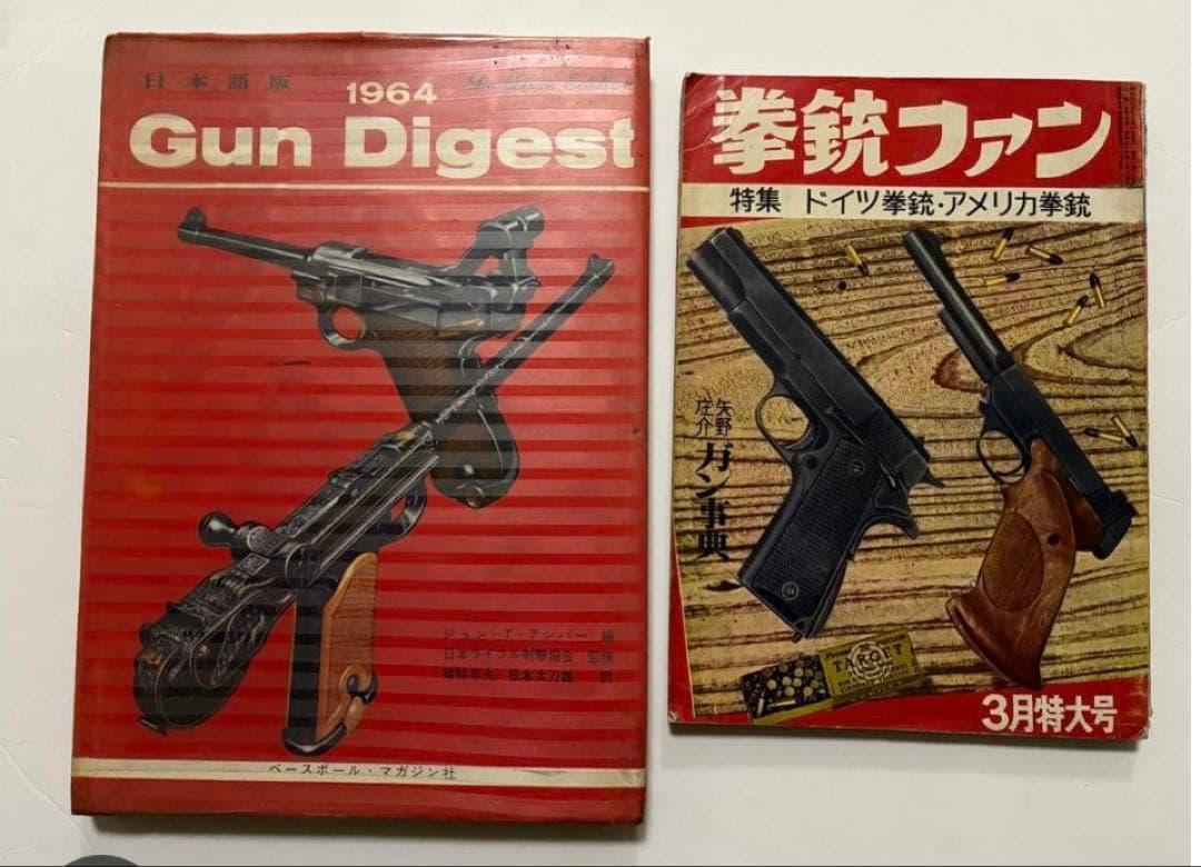 ５冊セット　月刊GUN　ケイズ クロニクル　ガンダイジェスト日本語版 拳銃ファン