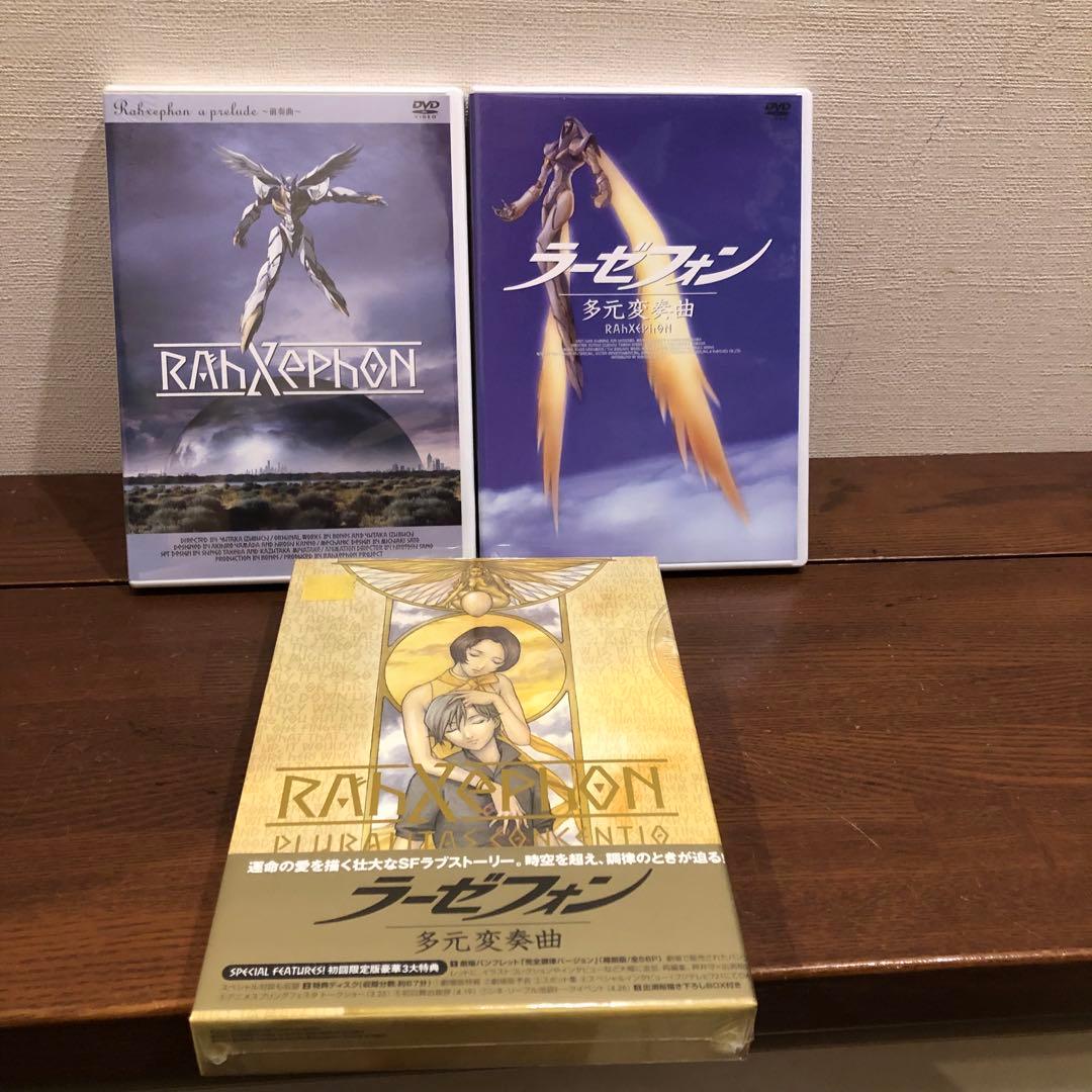 ラーゼフォン DVD 3枚セット うち2枚は未開封