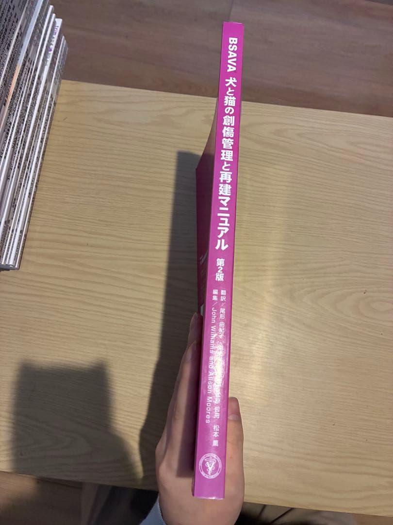獣医 小動物 BSAVA 犬と猫の創傷管理と再建マニュアル 第2版