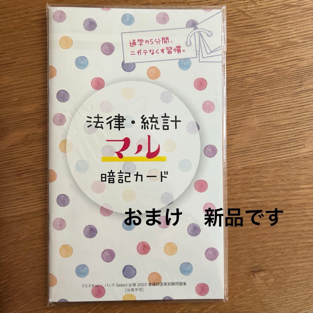 看護師国家試験　レビューブック　書き込みあり　おまけつき