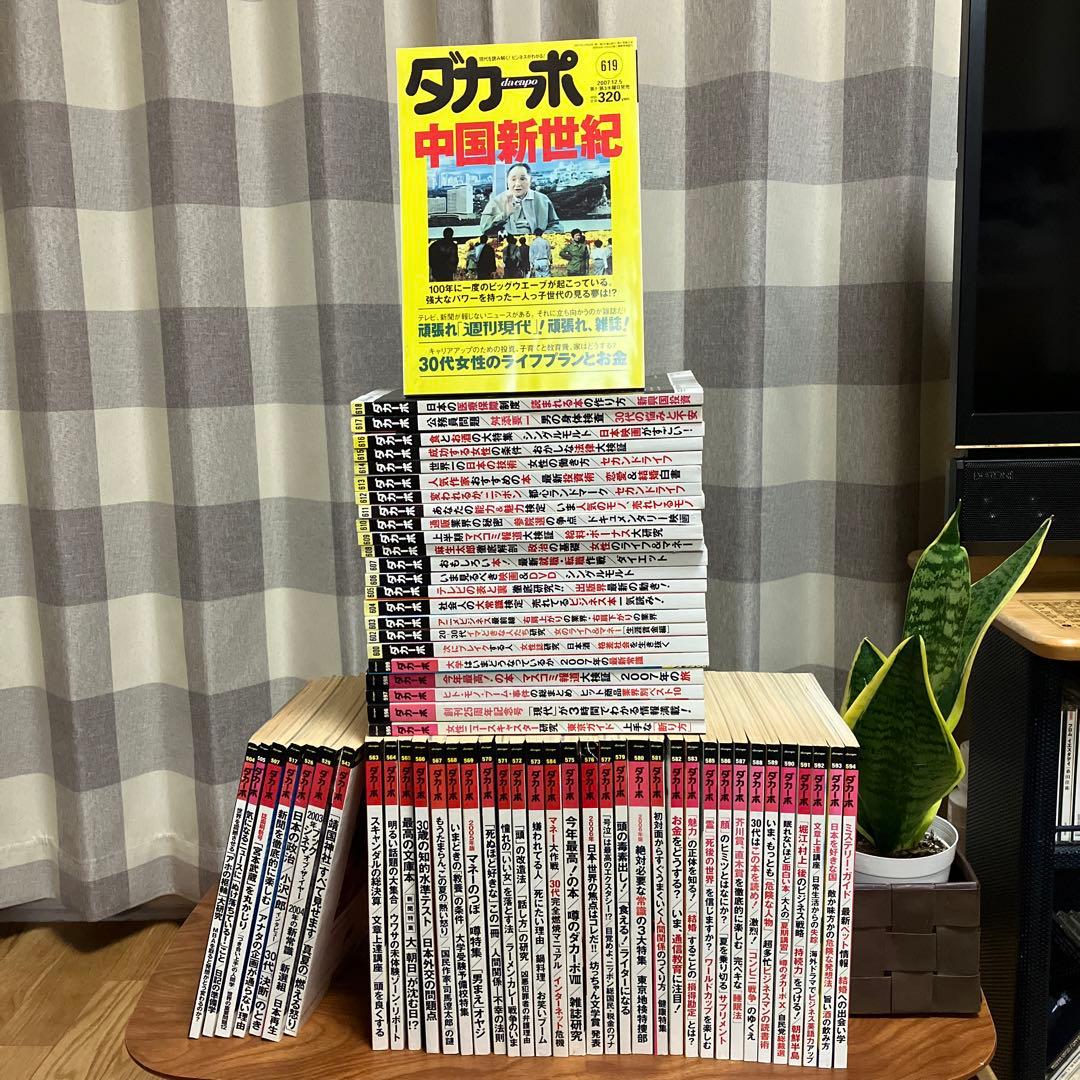 【希少、絶版】ダ・カーポ【教養、サブカル系雑誌】