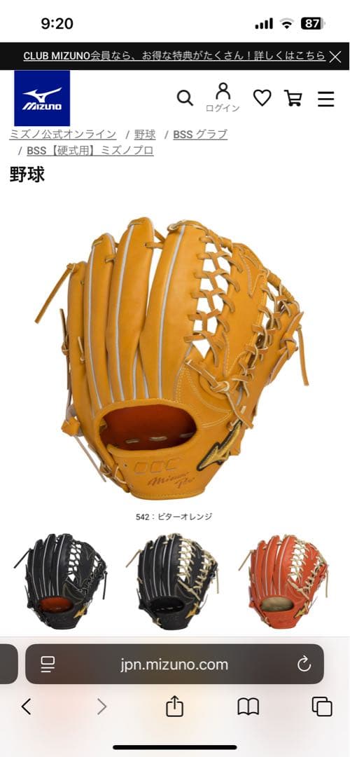 【新品未使用・タグ付き】【硬式】【ミズノプロ】【外野用】【袋付き】