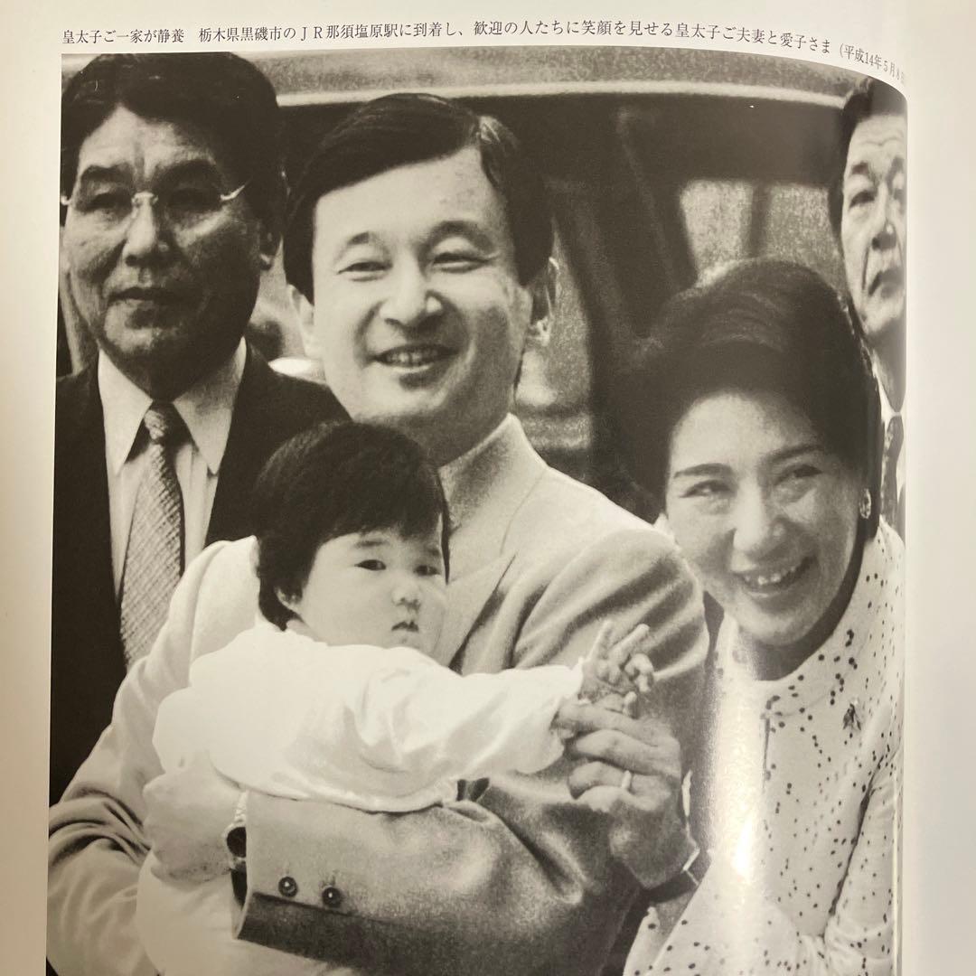 叙勲記念 第一ニ五代 天皇陛下 写真集 皇室典範 天皇の儀礼 御所ことば