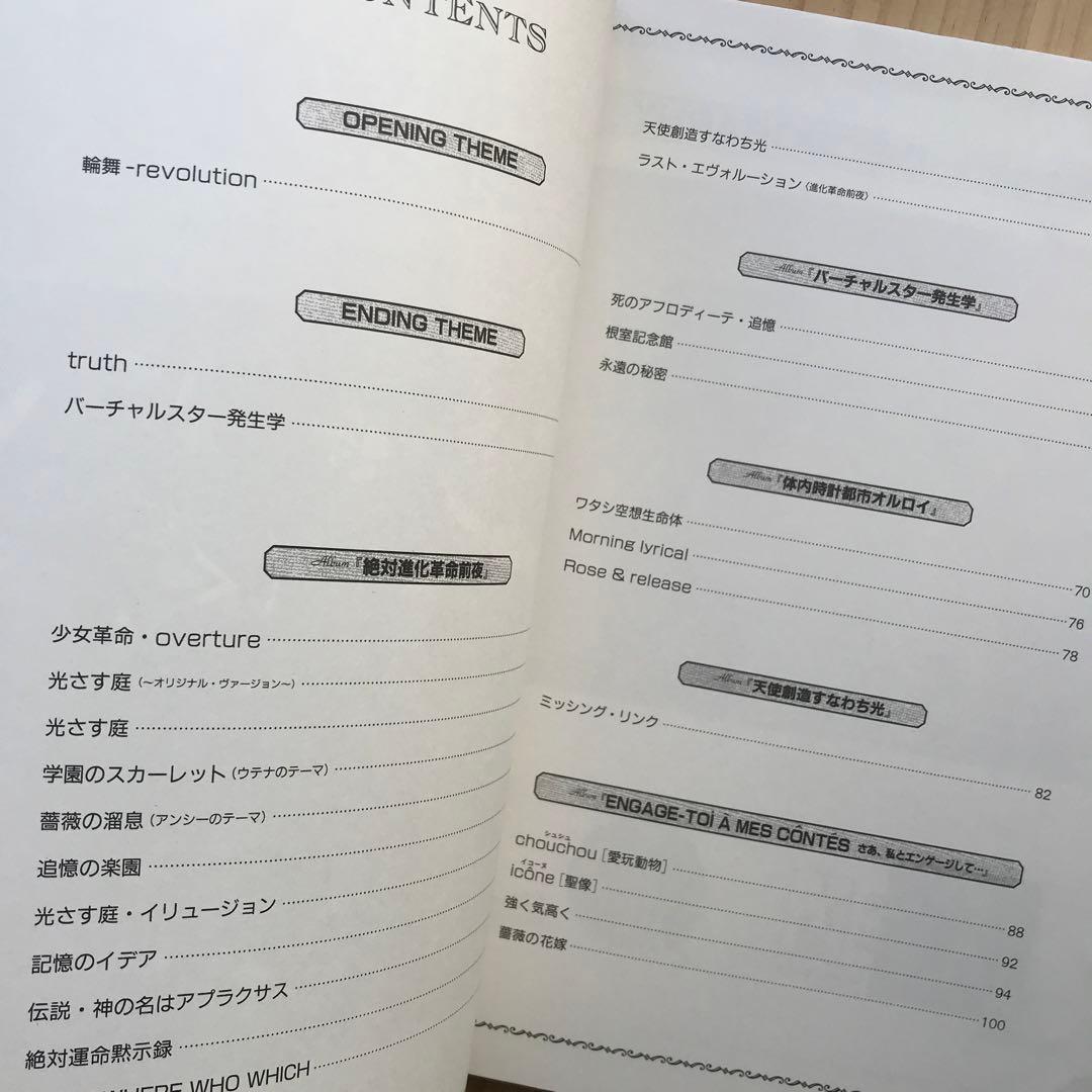 少女革命ウテナ　ピアノソロ　楽譜