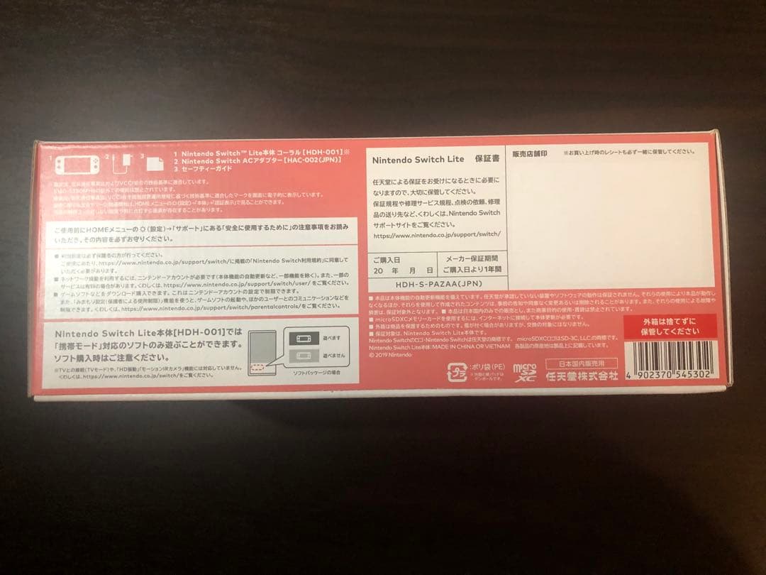 【新品未開封】NintendoSwitchライト　コーラル