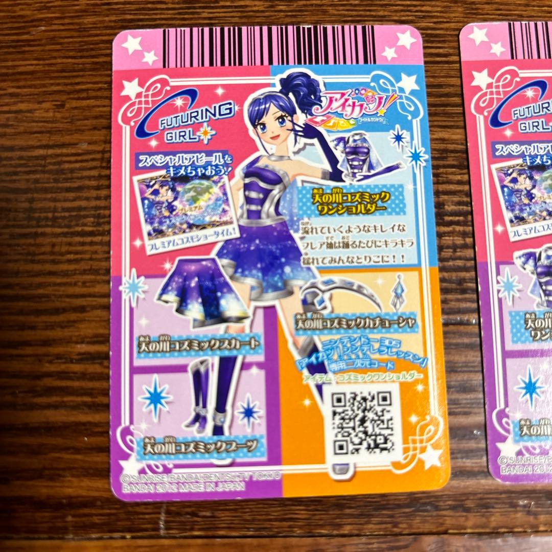 アイカツ！ 天の川コズミックコーデ　トップス・ボトムスセット