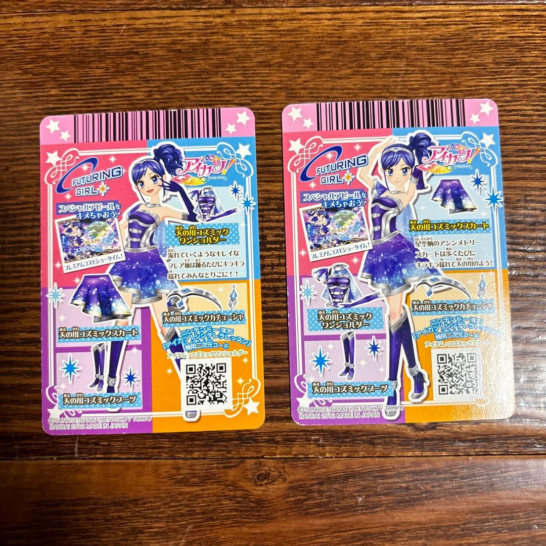 アイカツ！ 天の川コズミックコーデ　トップス・ボトムスセット