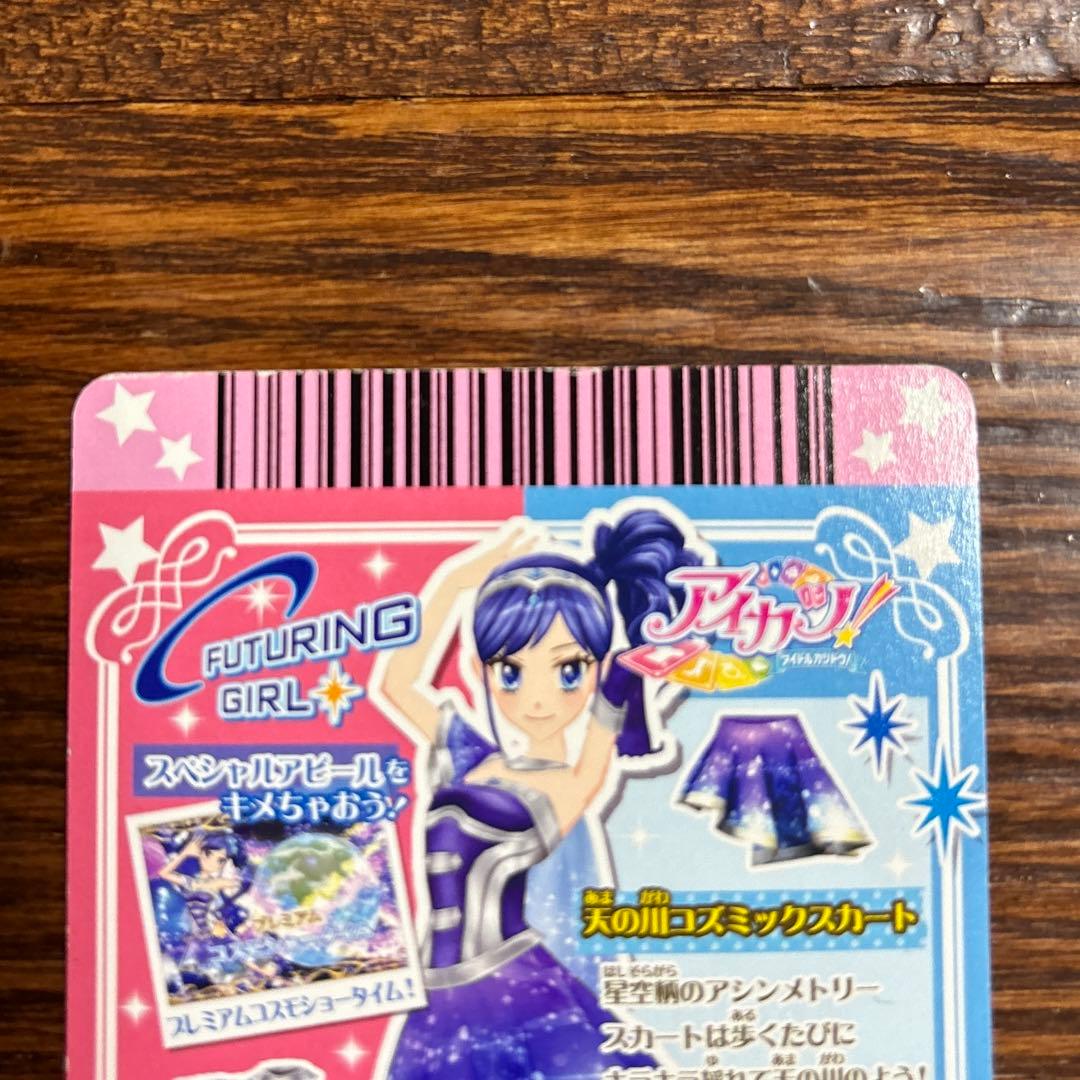 アイカツ！ 天の川コズミックコーデ　トップス・ボトムスセット
