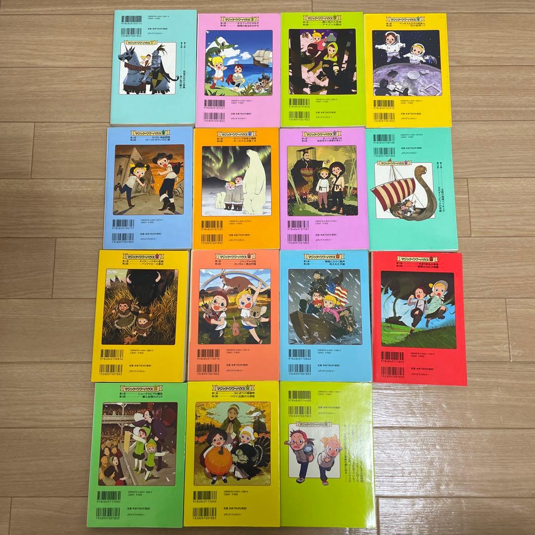 マジックツリーハウス　1巻〜54巻　セット売り
