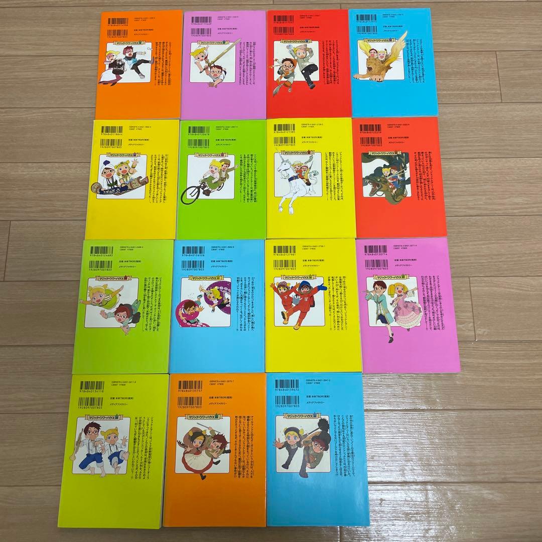 マジックツリーハウス　1巻〜54巻　セット売り