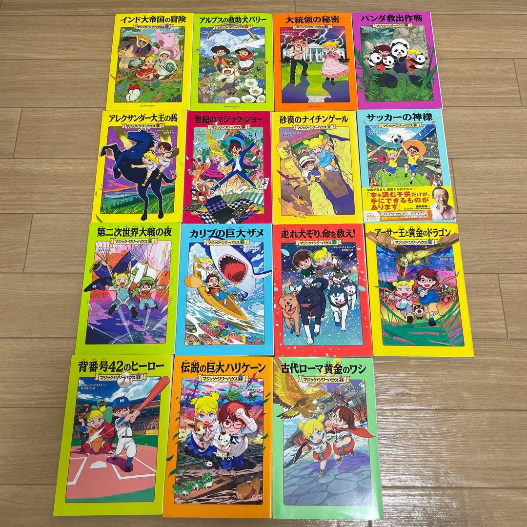 マジックツリーハウス　1巻〜54巻　セット売り