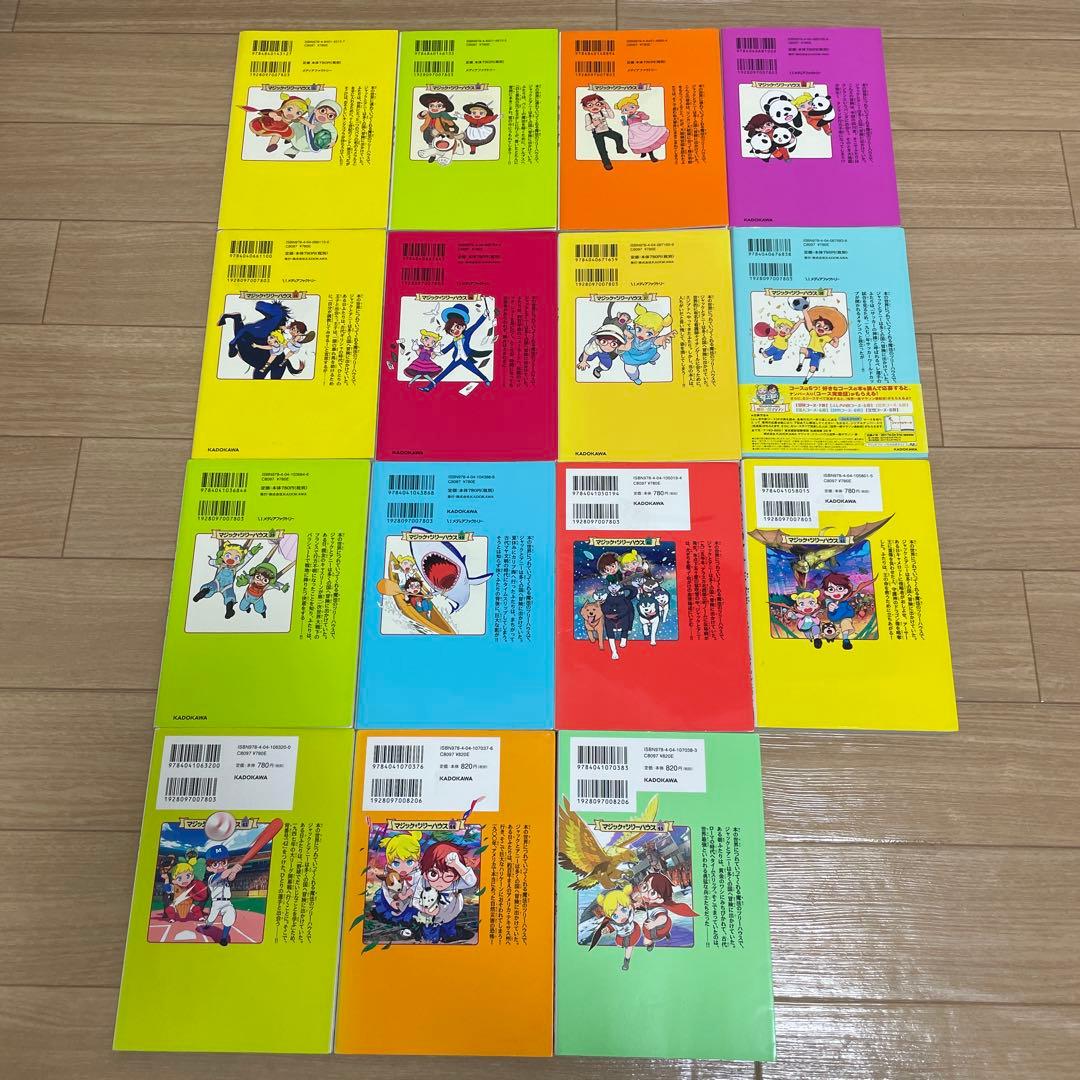 マジックツリーハウス　1巻〜54巻　セット売り
