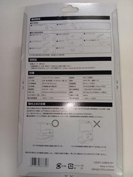 ■　BEC113　新品　イクリプス　バックアイカメラ　バックカメラ