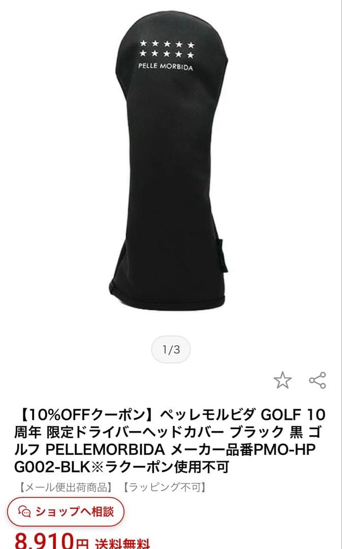 【新品・超美品・希少】PELLE MORBIDA 10周年　キャディバッグセット