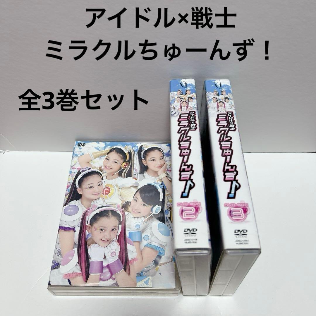 【激レア/全巻セット】アイドル×戦士 ミラクルちゅーんず！ DVD-BOX