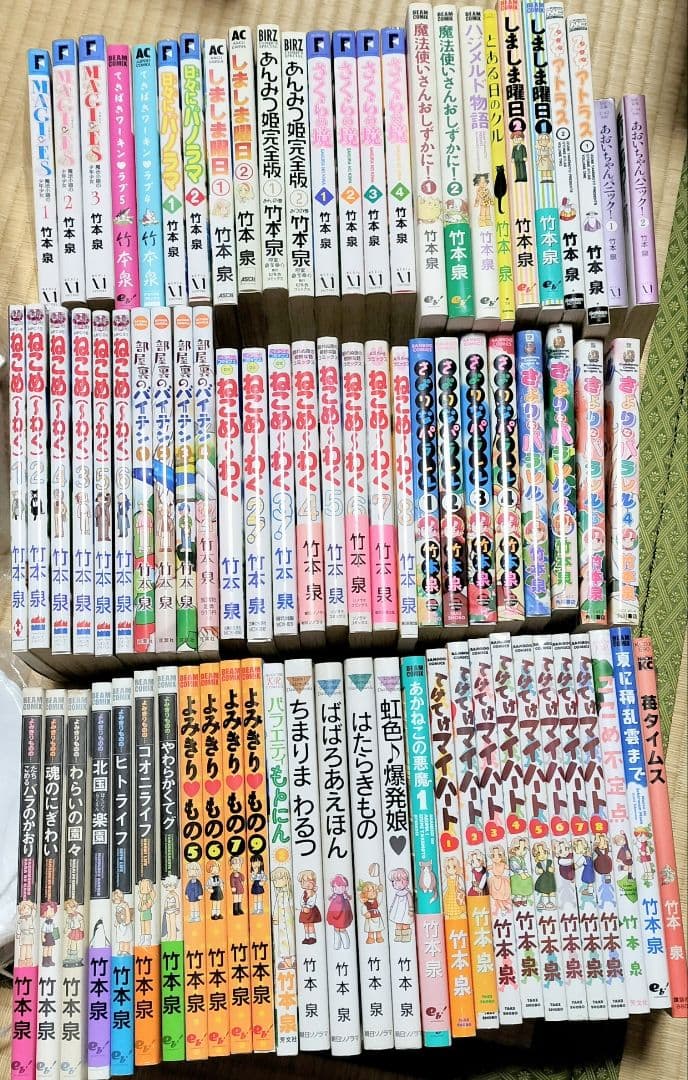 竹本泉　漫画　79冊セット　ほぼ初版　ねこめーわく　あおいちゃんパニックなど