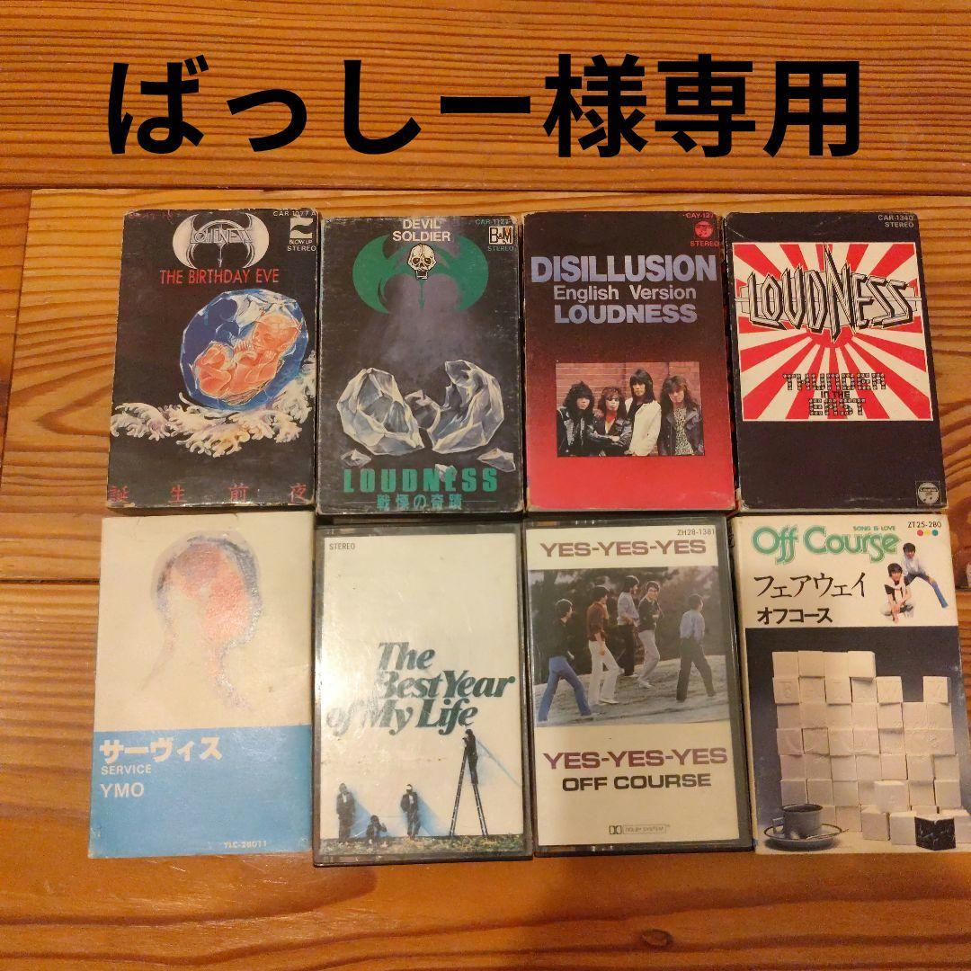 カセットコレクション 8個セット