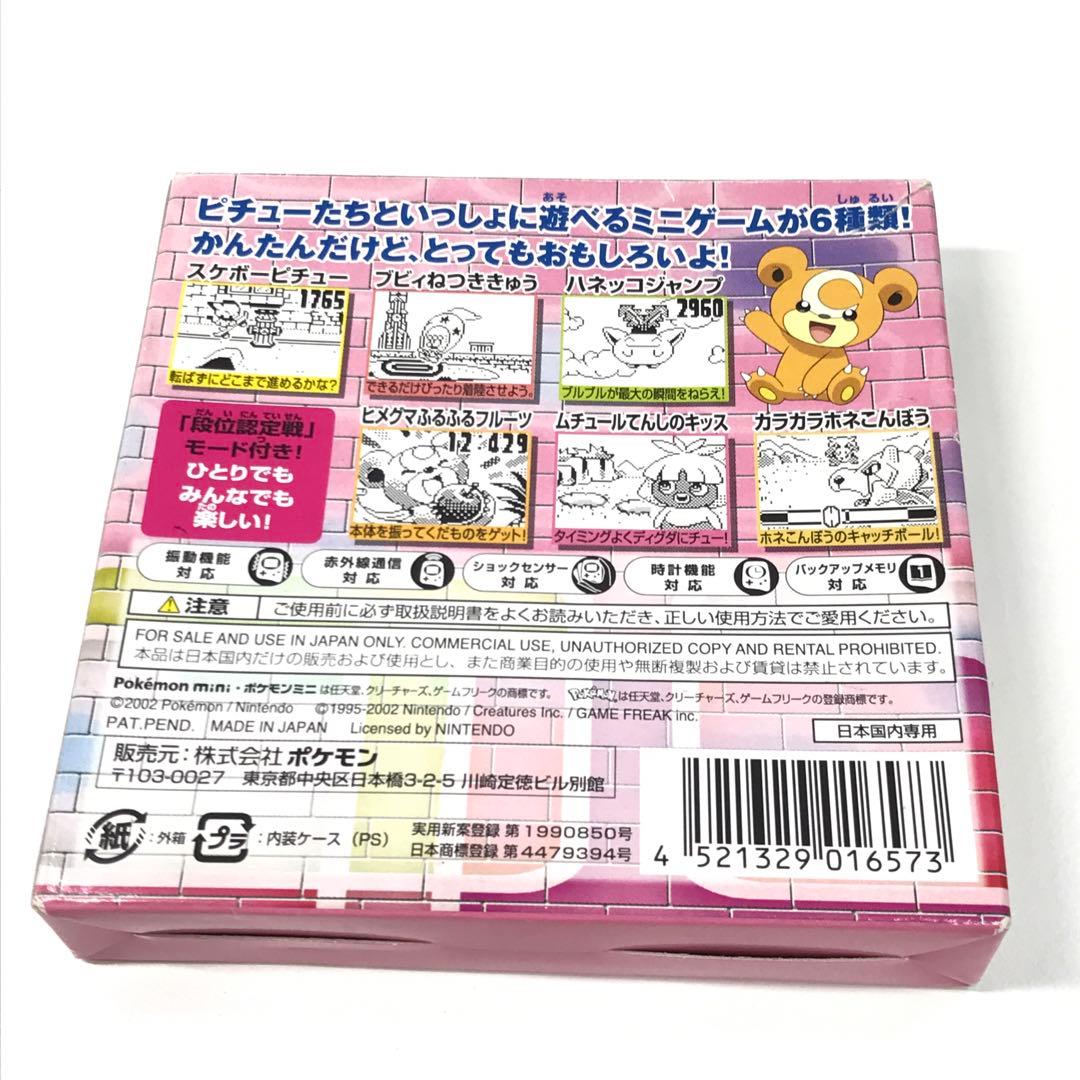 ポケモンミニ ピチューブラザーズミニ 外箱有り