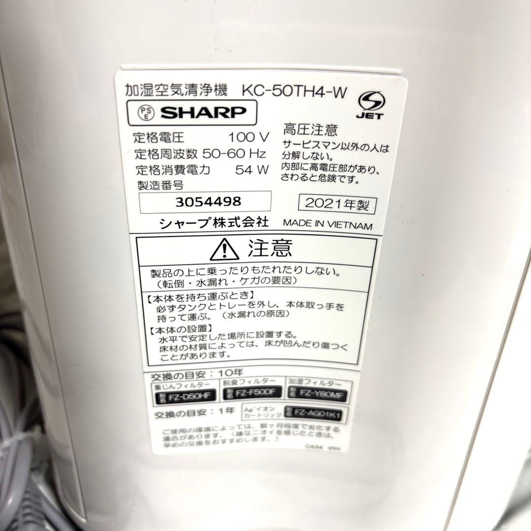 SHARP 加湿空気清浄機　KC-50TH4-W