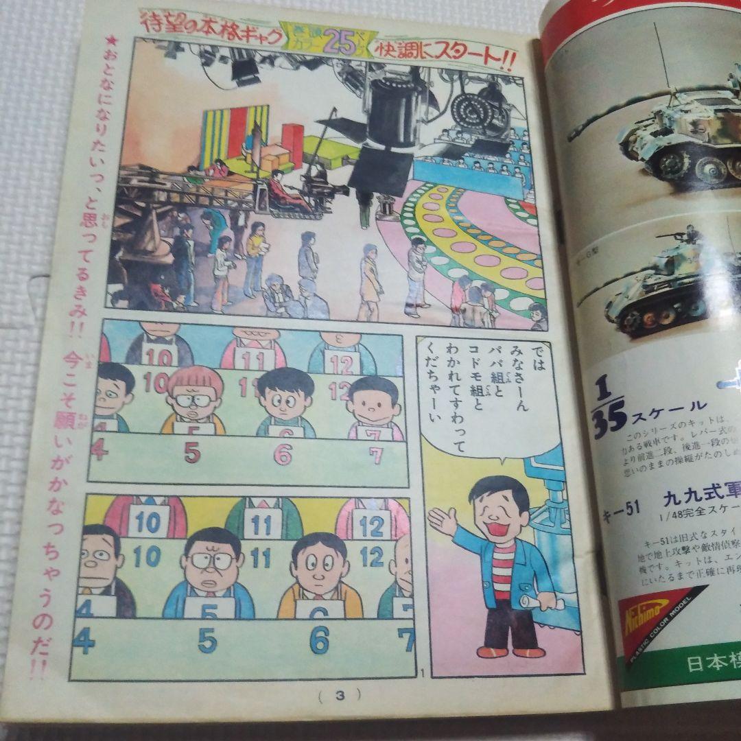 週刊少年キング　1975年　7号