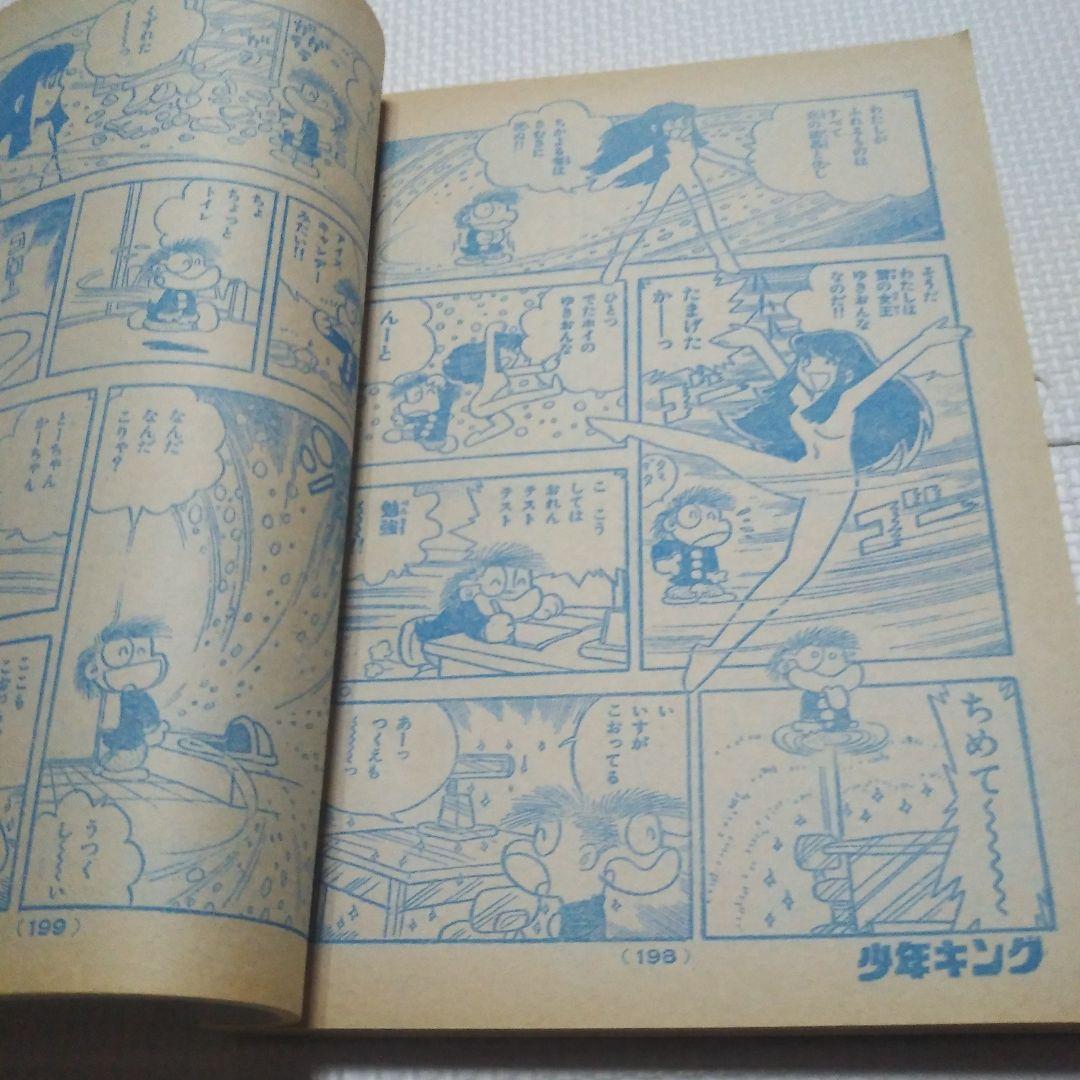 週刊少年キング　1975年　7号