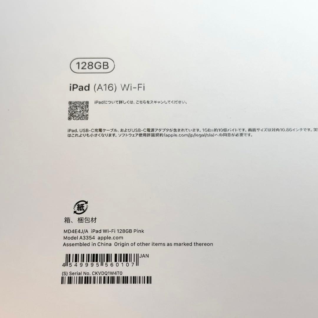 新品未開封 Apple iPad 11インチ (A16) 128GB ピンク