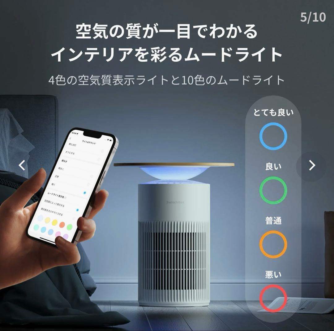SwitchBot 空気清浄機 ウッド調テーブルトップ付き