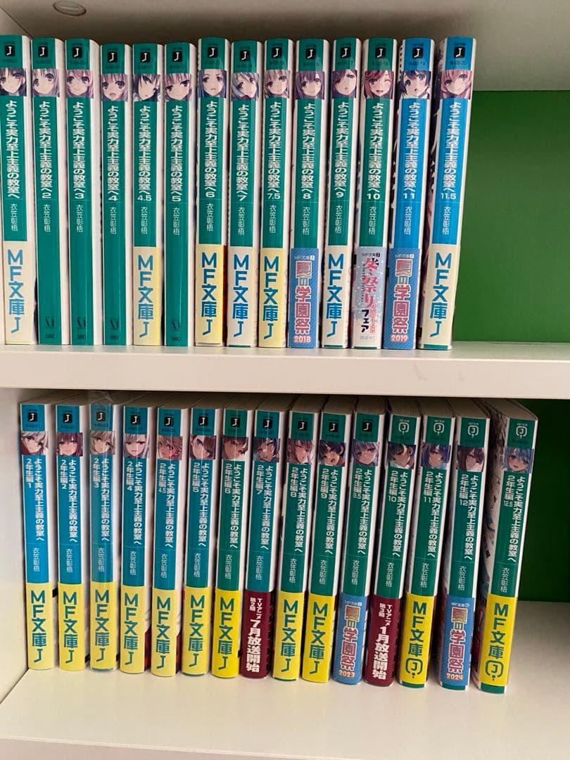 ようこそ実力至上主義の教室へ　既刊全巻　29冊　2年生編　まで