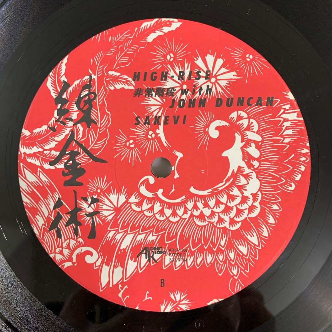 LP 錬金術　オムニバス　Alchemy Noise Omnibus