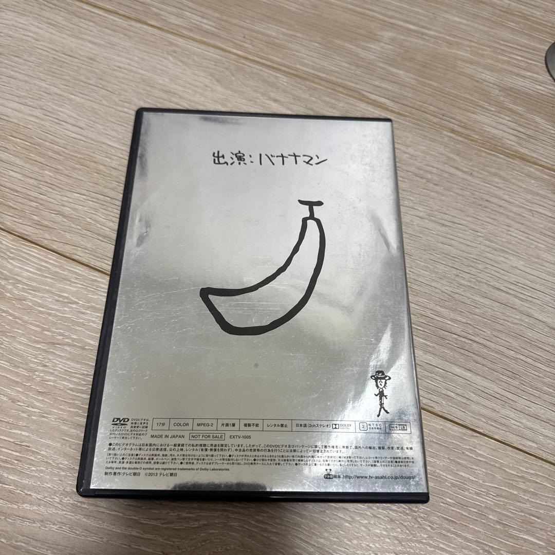 【非売品】バナナTV バナナマンのスカイダイビング特典DVD