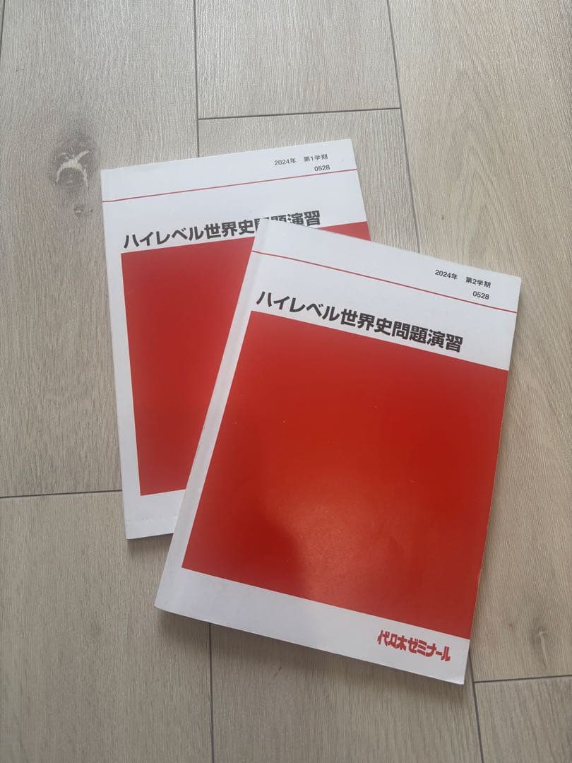 代々木ゼミナール　ハイレベル世界史問題演習 2冊セット　代ゼミ　世界史　佐藤幸雄