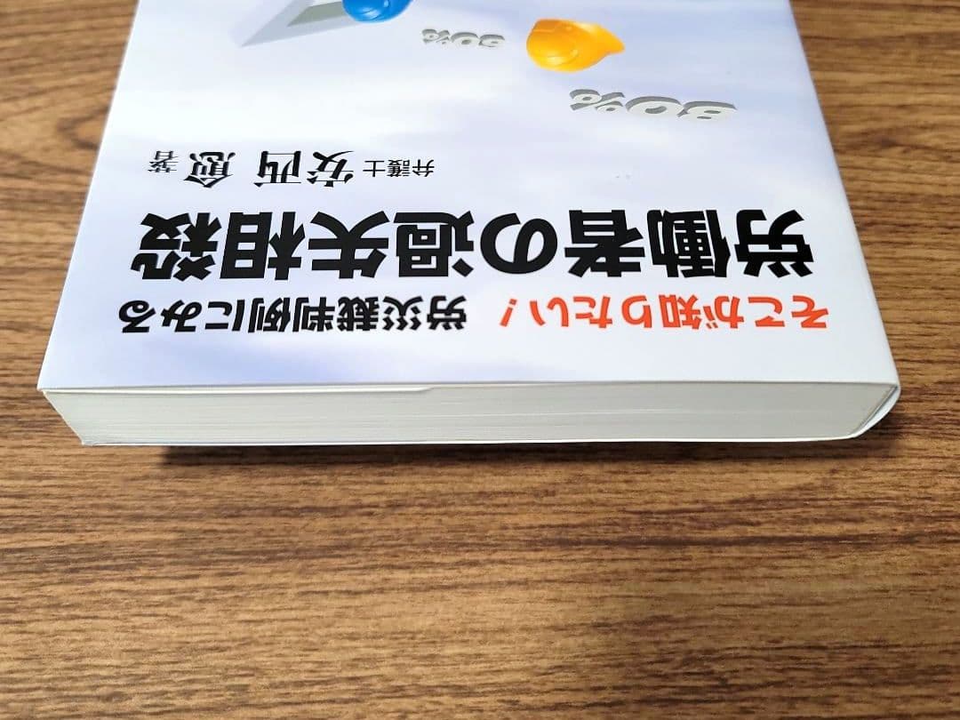 そこが知りたい!労災裁判例にみる労働者の過失相殺
