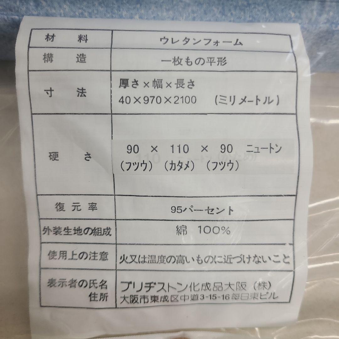 BRIDGESTONE❗ウレタンフォーム❗シングルサイズのマットレスです❗